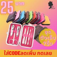 ราคา กรรไกรตัดเล็บ ตะไบเล็บ ชุดกรรไกรตัดเล็บ อุปกรณ์ตกแต่งเล็บ ชุดตัดเล็บ อุปกรณ์ตัดเล็บ ความงาม ชุดแต่งเล็บ ตัดเล็บ (7569108102)