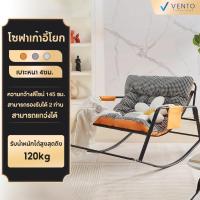 ราคา VENTO เก้าอี้โยก เก้าอี้พักผ่อน เก้าอี้ปรับเอน เก้าอี้โยก นั่งหรือนอนได้ เบาะรองนั่ง (26119671318)