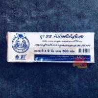 ราคา ถุงจีบใส PP พับข้าง ขนาด 6x9 นิ้ว (4513885131)