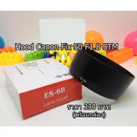 ราคา ฮูด สำหรับเลนส์ Canon fix 50mm f/1.8 STM / Canon EF 50mm f/1.8 STM เกรดหนาพร้อมกล่อง มือ 1 (ES-68) (23959585659)
