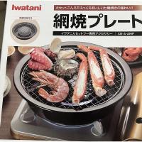 ราคา ( new)iwatani ตะแกรงyakiniku plate CB-A-AMP ปิ้งย่าง (21265293327)
