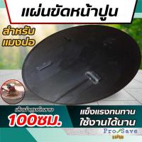 ราคา ถูกสุด ถาดขัดหยาบสำหรับแมงปอ ขนาด 100 ซม. เครื่องขัดมันพื้นปูน ถาดแมงปอ (แมงปอ) (25237851236)