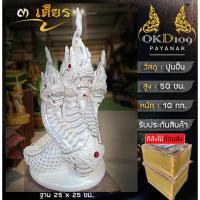 ราคา รูปปั้นพญานาคพ่นน้ำ 3 เศียร พญานาค3เศียร รูปปั้นพญานาค พญานาคปูนปั้น พญานาค พญานาคสีขาว ST-90 (24632032080)