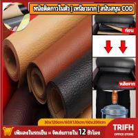 ราคา ซ่อมรถเบาะ PU 3m มีกาว หนังกาว3M ส่งเร็ว สำหรับซ่อมโซฟา เก้าอี้ กันน้ำ ขีด สีดำ คาไจ ชา ขนาด60x120 (42225162610)