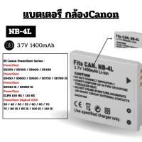 ราคา Canon NB-4L แบตเตอรี่กล้อง Canon ความจุ 1400mAh (43913567812)