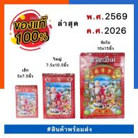 ราคา ปฏิทิน น่ำเอี้ยง ไทย-จีน ปี พ.ศ.2569 ค.ศ.2026 ปฏิทินก้อน โหราศาสตร์ น่ำเอี๊ยง ปฏิทินดูดวง ดูเลข ปติทินจีน จีน ปฎิทินจีน (13321148177)