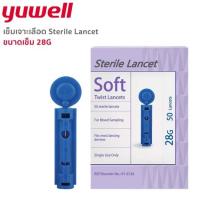 ราคา ัyuwell sterile lancet soft twist lancets 28g 50 ขิ้น เข็มเจาะวัดน้ำตาลในเลือด 1 กล่อง 50 ชิ้น (41863870073)