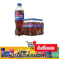 ราคา เป๊ปซี่ เครื่องดื่มน้ำอัดลม 295 มล. x 24 (43460725506)