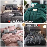 ราคา #ตัดผ้าปูฟรี #สีพื้นสวยมาก ชุดผ้าปูที่นอน+ผ้านวมครบเซ็ต ชุดเครื่องนอน6ชิ้น ผ้านวม ผ้าปูที่นอน ขนาด3.5ฟุต 5ฟุต 6ฟุต (13126061962)