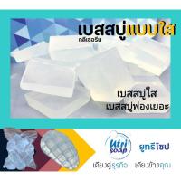 ราคา เบสสบู่กลีเซอรีน เกรดพรีเมี่ยมแบบใส Transparent glycerine soap base 2 กิโลกรัม ไม่มีสาร SLS (10655537187)