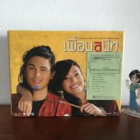 ราคา (มือสอง) DVD Boxset เพื่อนสนิท Dear Dakanda / ของสะสมครบ (ปี 2006) ลิขสิทธิ์แท้ (53350726130)