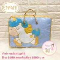 ราคา ผ้าห่มยูนิคอนฟ้า Enfant Gold (1482075096)