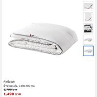 ราคา New ไส้ผ้านวม 5 ฟุต จาก ikea !!! ถูกกว่า shop!! ค่ะ (993532743)