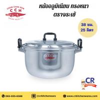 ราคา หม้ออลูมิเนียม รุ่นหูหนา หม้อข้าวทรงหนา 38 ซม. จุ 25 ลิตร ตราจระเข้ Crocodile Cookware (26210483737)