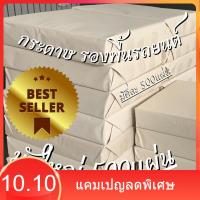 ราคา กระดาษรองพื้นรถยนต์ ( 500 แผ่น ) แผ่นกระดาษปูพื้นรถยนต์ กระดาษล้างรถ หนา125g ขนาด 40x45cm (25292680186)