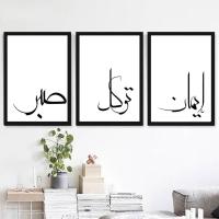 ราคา ชุด 3 ชิ้น โปสเตอร์/กรอบ คาด, คัดลายมืออิสลาม, ศิลปะผนังอิสลาม, กรอบศิลปะผนัง เรียบง่าย (55400866679)