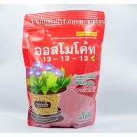 ราคา 1กิโลกรัม ออสโมโค้ท (Osmocote) สูตร13-13-13 สารอาหารปุ๋ยละลายช้า สูตร 3 เดือน ออสโมโค้ด ออสโมโคด ออสโมโค้ส (10813050499)