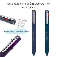 ราคา Pentel iZee ปากกาลูกลื่นเพนเทลแบบระบบ 4 กด ขนาด 0.7 มม. BXC467 (23485766594)