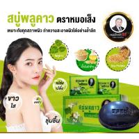 ราคา สบู่พลูคาว ตราหมอเส็ง สบู่ลดสิว สบู่แก้คัน สบู่สมุนไพร สบู่ลดมัน (14022073282)