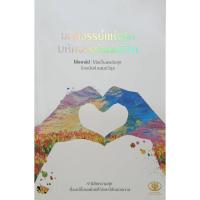 ราคา มหัศจรรย์แห่งรักมหัศจรรย์แห่งชีวิต (9275372252)