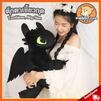 ราคา ตุ๊กตา เขี้ยวกุด Big Size (ขนาด 20 นิ้ว) ลิขสิทธิ์แท้ / ตุ๊กตา Toothless เพลิงนิล / ตุ๊กตามังกร How to train your dragon (7705943912)