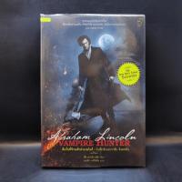 ราคา Vampire Hunter คืนวันที่ข้าพเจ้าล่าแวมไพร์ : บันทึกลับเอบราฮัม ลิงคอล์น - Seth Grahame-Smith (เซ็ธ แกรห์ม-สมิธ) (20969723220)