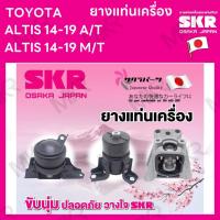 ราคา ยางแท่นเครื่อง แยกขาย TOYOTA ALTIS 14-19 A/T และเกียร์ M/T ยี่ห้อ SKR สินค้านำเข้าจากญี่ปุ่น แยกซ้าย ขวา (23010977818)