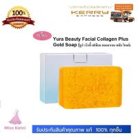 ราคา Yura Beauty Facial Collagen Plus Gold Soap สบู่ ยูร่า บิวตี้ เฟเชียล คอลลาเจน พลัส โกลด์ (7719471165)