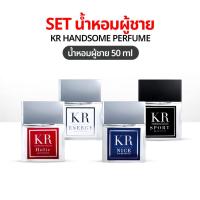 ราคา KR Handsome Perfume 50 ml. น้ำหอมผู้ชาย กลิ่นหอมสปอร์ต ติดทนนาน น้ำหอม KR แท้ กลิ่น Sport น้ำหอม (48204318676)