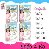 ราคา □✁✕❤️กทม.-ปริมณฑลขนส่งล่าช้ามากคะ❤️[ขายยกลัง 4 ห่อ](เด็กหญิง) MamyPoko กางเกงผ้าอ้อม รุ่น Extra Dry Skin 4 แพ็ค (10335837484)