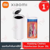 ราคา Xiaomi Xiaolang Smart Clothing Disinfection Dryer 35L เครื่องอบผ้าอัจริยะ ฆ่าเชื้อ ขนาด 35ลิตร ของแท้ ประกันศูนย์ 1ปี (19716400926)