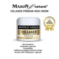 ราคา Mason collagen Beauty Cream ครีมเมสันคอลลาเจนหน้าเด็ก 57g (2734520949)