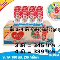 ราคา ดูเม็กซ์ ดูโกร UHT 180 ml. (ยกลัง 36 กล่อง) (3107890705)