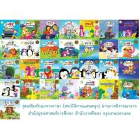 ราคา ชุดสระมีนิทานแสนสนุก 29 เล่ม 32 สระ (22188464454)