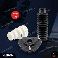 ราคา AARON ยางกันกระแทก กันฝุ่น MAZDA 3 (BK,BV) ปี 2005-2010 (26039264121)