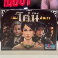 ราคา เกมโค่นอำนาจ บอร์ดเกมมือ 2 (28342670099)
