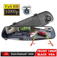 ราคา กล้องติดรถยนต์ กระจกกล้อง กล้องติดรถยนต์หน้าหลัง แบบกระจกมองหลัง จอขวา 4.3 นิ้ว Full HD 1080P กล้องติดรถยนต์หน้าหลัง (21749884700)