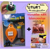 ราคา king eagle บักเต้า บัก เต้า ฝุ่น ตีเส้น เต้าตีเส้น เต้าฝุ่น บักเต้าใหญ่ ปักเต้าตีเส้น บักเต้า ระดับน้ำ อุปกรณ์ตีเส้น (21289535559)