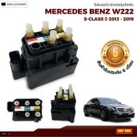 ราคา รับประกัน 6เดือน 1 ชิ้น โซลินอยด์วาล์ว วาล์ว Solenoid Valve Mercedes Benz W222 เบนซ์ สินค้าดีมีคุณภาพ (20281130258)