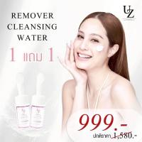 ราคา [1แถม1] UZI Remover Cleansing Water คลีนซิ่ง พร้อมหัวแปรงซิลิโคน ล้างหน้าพร้อมผลัดเซลล์ผิว ล้างหน้าไม่ง้อน้ำ (24566183350)