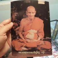 ราคา รูปถ่ายหลวงปู่ดู่ วัดสะแก ด้านหลังยัน สี่ทิศ หลวงปู่ปลุกเสกปี 2519 (11902959592)