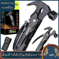 ราคา u2n*-*ค้อน คีมจับ อเนกประสงค์ MULTI FUNCTION TOOL (55552909469)