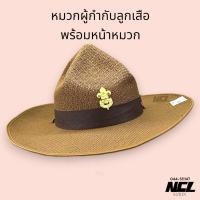 ราคา (พร้อมส่ง)หมวกปีกสาน ครู ผู้กำกับลูกเสือ หมวกลูกเสือครู อย่างดี แถม ฟรีเข็มติดหมวก 1 ชิ้น (26675896557)