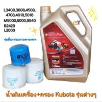 ราคา น้ำมันเครื่องคูโบต้า ตราช้าง + กรองเครื่อง คูโบต้า รุ่นต่างๆ (24026794077)