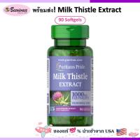 ราคา Puritan's pride Milk Thistle 1000 mg (28010055201)