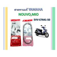 ราคา สายพานแท้ YAMAHA NOUVO,MIO/NOUVO135 (2954369419)