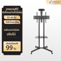 ราคา Vento ขาแขวนทีวี รองรับ TV 32-65 นิ้ว ตั้งพื้น หมุนได้ มีล้อเคลื่อนย้ายได้ รับน้ําหนักได้สูงสุด 65กก (9157176709)
