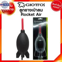 ราคา ลูกยาง เป่าลม Giottos AA1900 Rocket Air Blower รุ่นท็อป ลมแรงสุด แท้ ทำความสะอาด กล้อง เลนส์ JIA เจีย (22054756790)