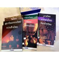 ราคา หนังสือ​ชุดภูมิแผ่นดินไทย บริษัท ไทยประกันชีวิต จำกัด (3077836741)