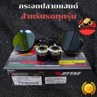 ราคา กระจกปลายแฮนด์ ทรงกลม ใส่ได้ทุกรุ่น งานCNCทั้งตัว เลนส์สีฟ้าตัดแสง Giorno Grand Filano เวสป้า ส่งฟรี (47501658052)